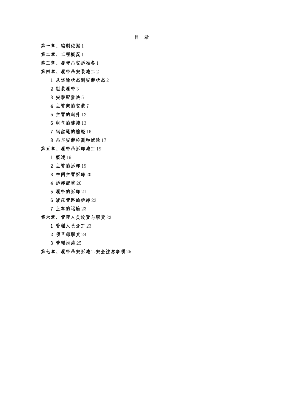 履带吊安拆方案_第2页