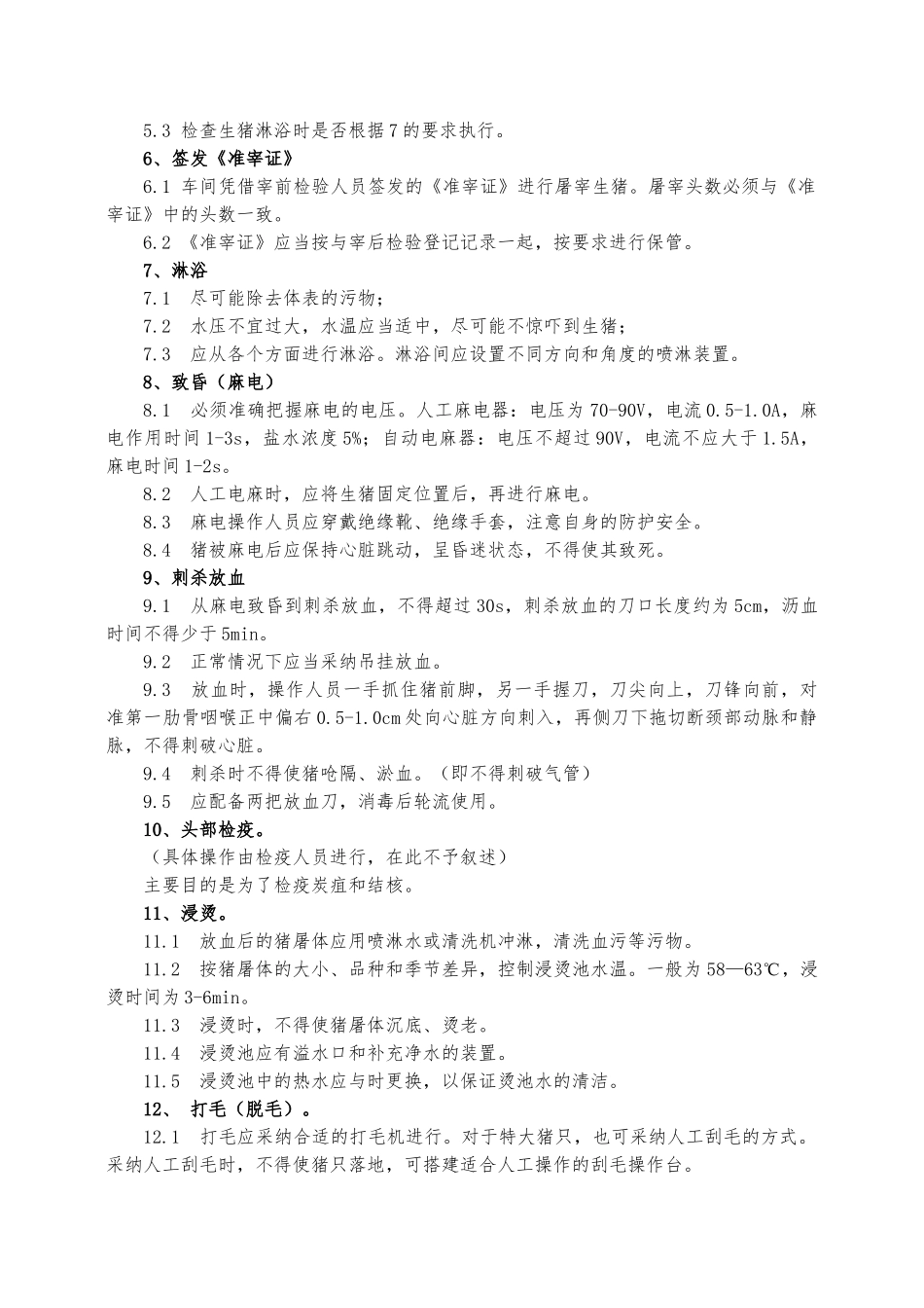 屠宰企业宰前、屠宰过程与宰后检验流程要点和检验制度_生猪_第2页