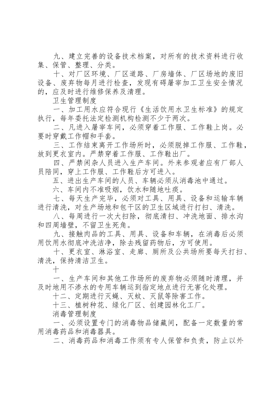 屠宰厂管理制度_第3页