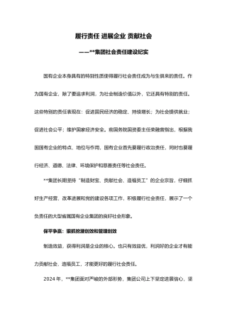履行责任,发展企业,贡献社会