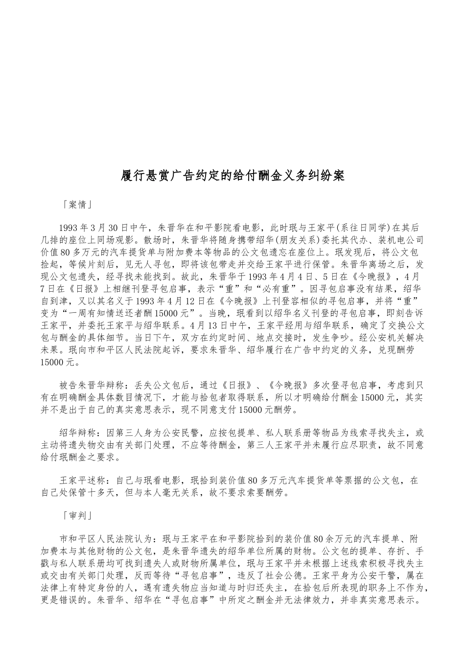 履行悬赏广告约定的给付酬金义务纠纷案探析_第1页