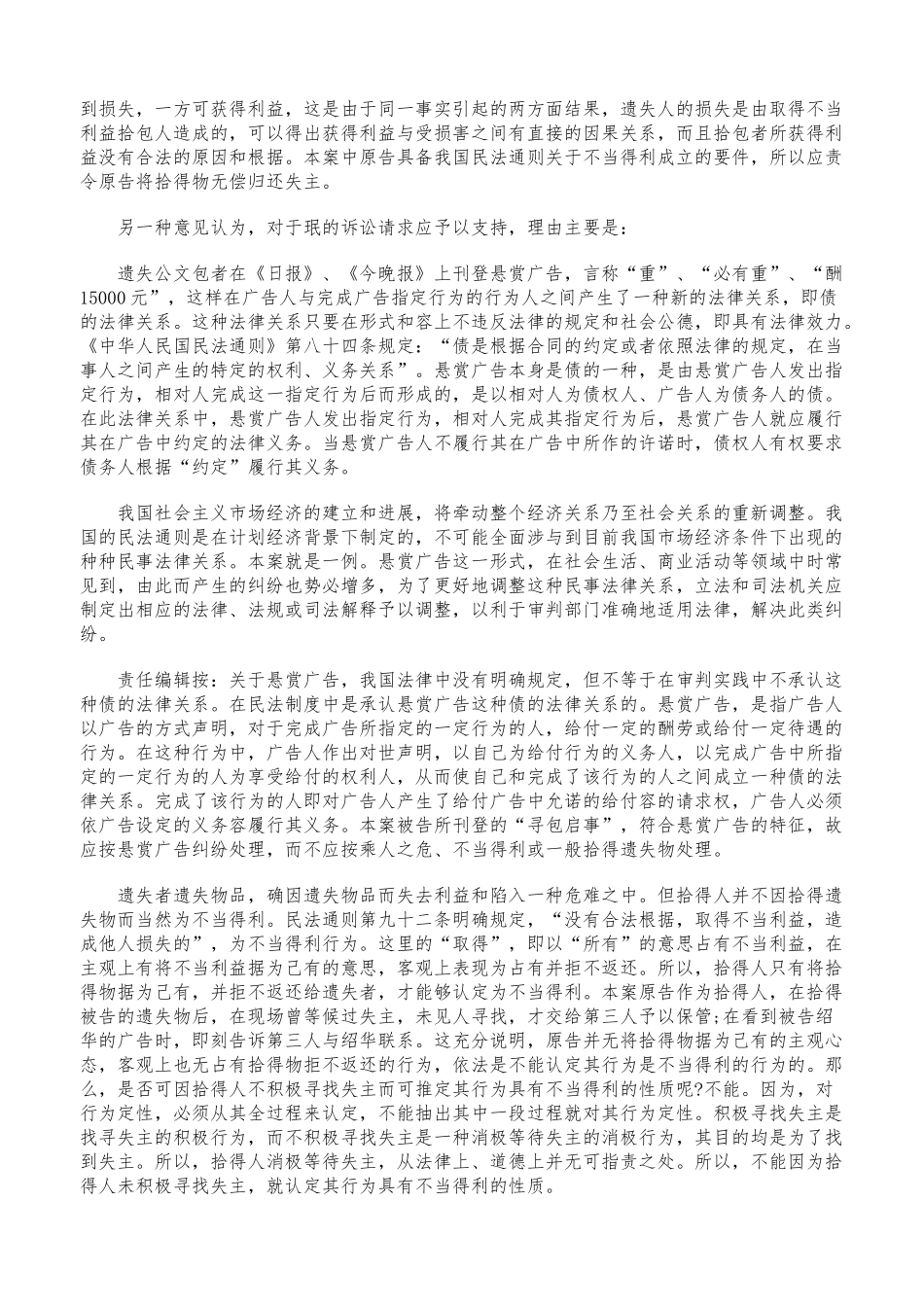 履行悬赏广告约定的给付酬金义务纠纷案探析_第3页