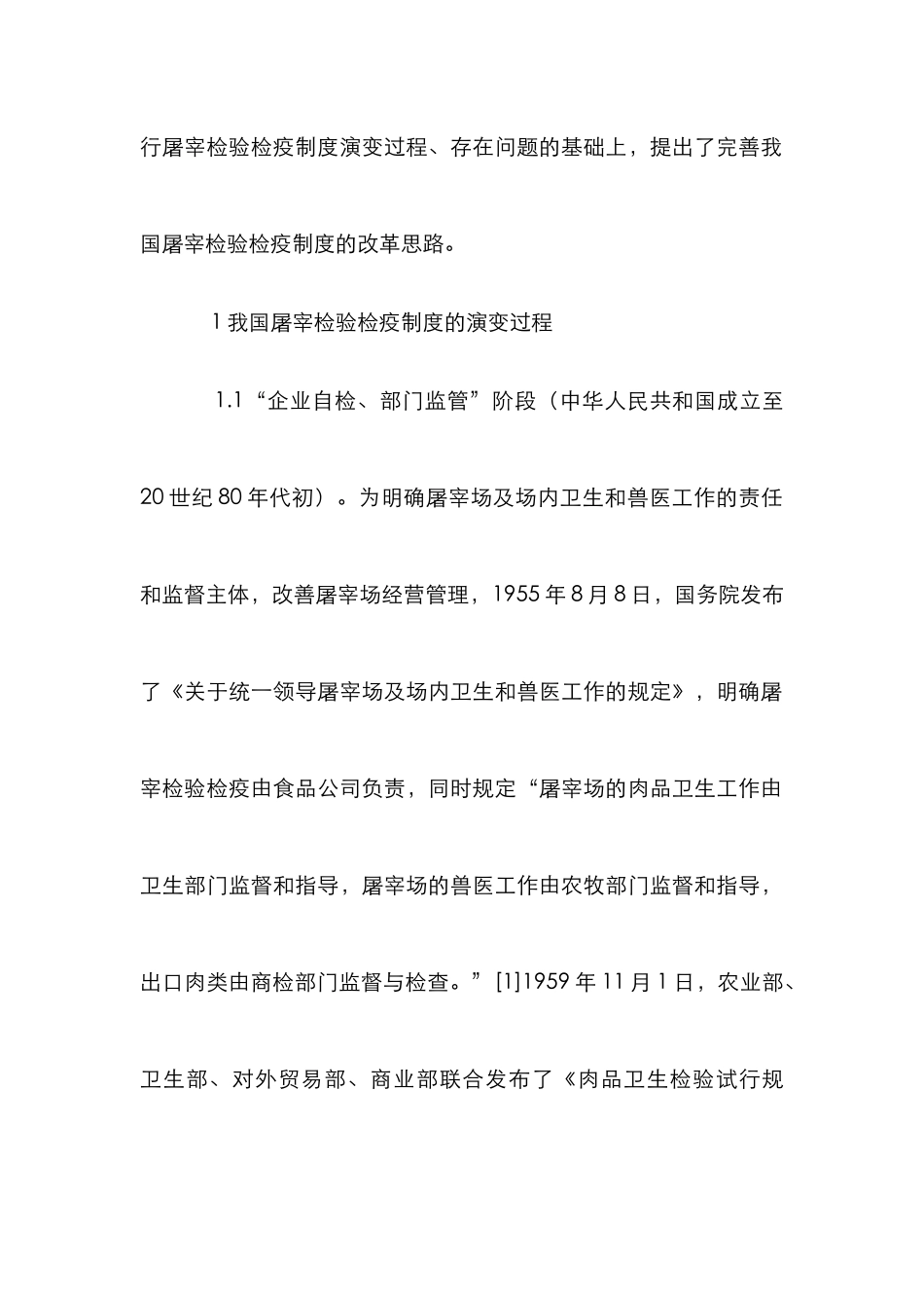 屠宰检验检疫制度完善思考_第2页