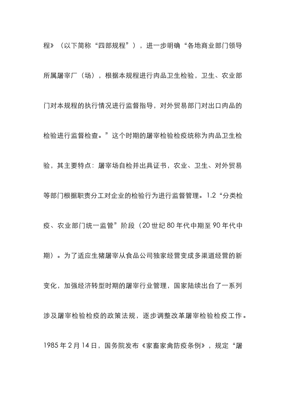 屠宰检验检疫制度完善思考_第3页