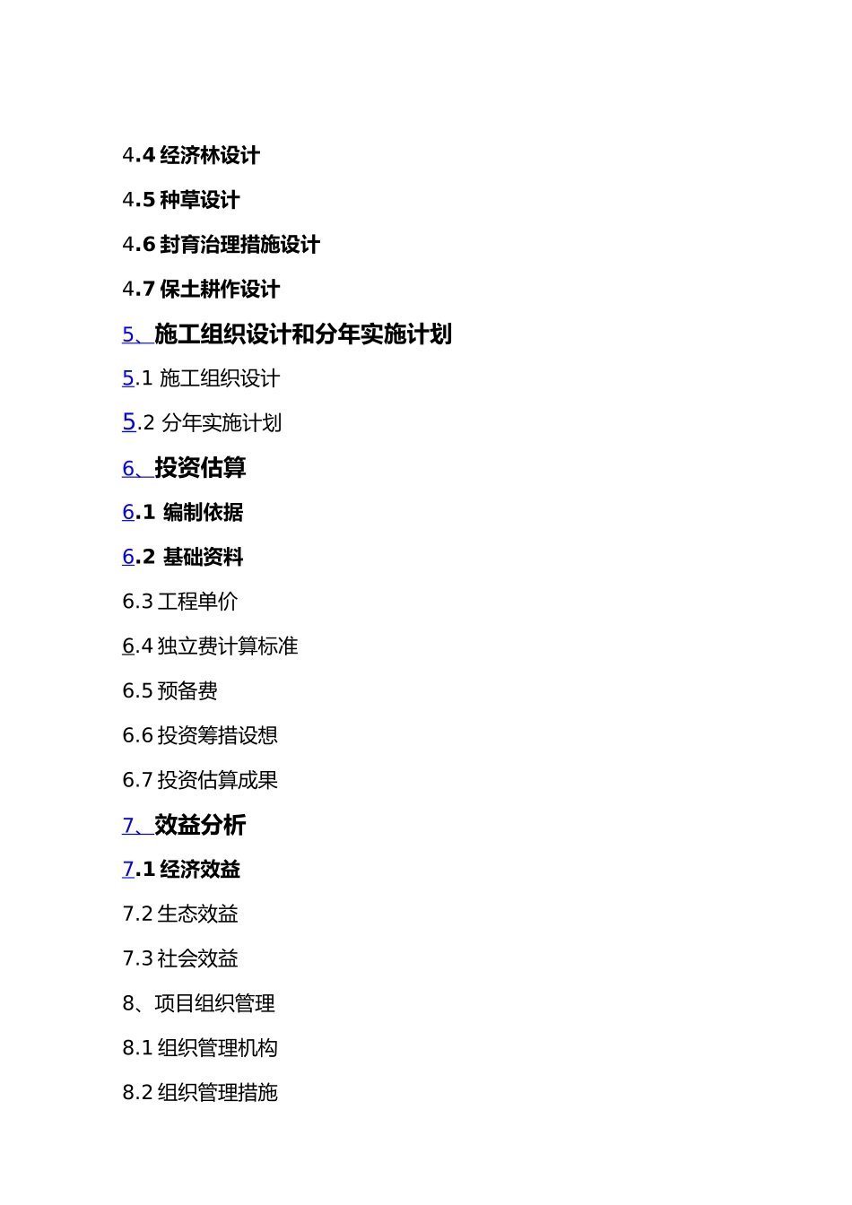 屯脚河小流域治理实施计划方案_第2页