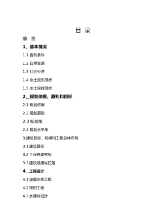 屯脚河小流域治理实施计划方案