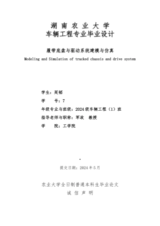 履带底盘与驱动系统建模与仿真设计