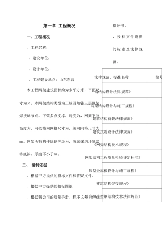 山东东营某厂房网架制作安装工程施工组织设计（四角锥三层网架焊接球节点）