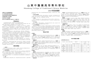 山东中医药高等专科学校