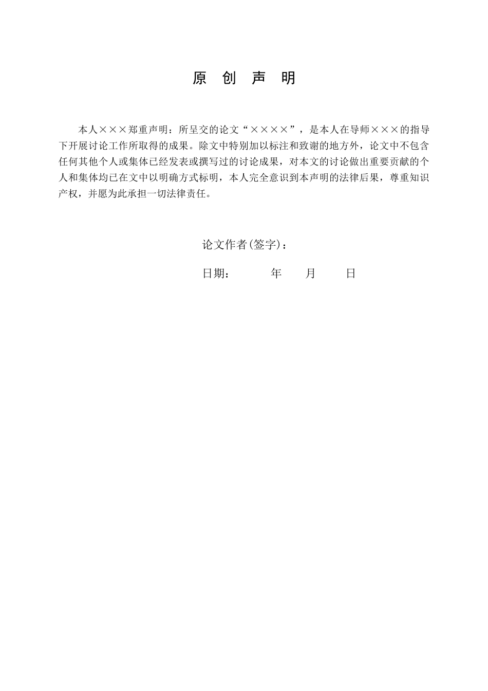 山东交通学院本科生论文模板_第3页