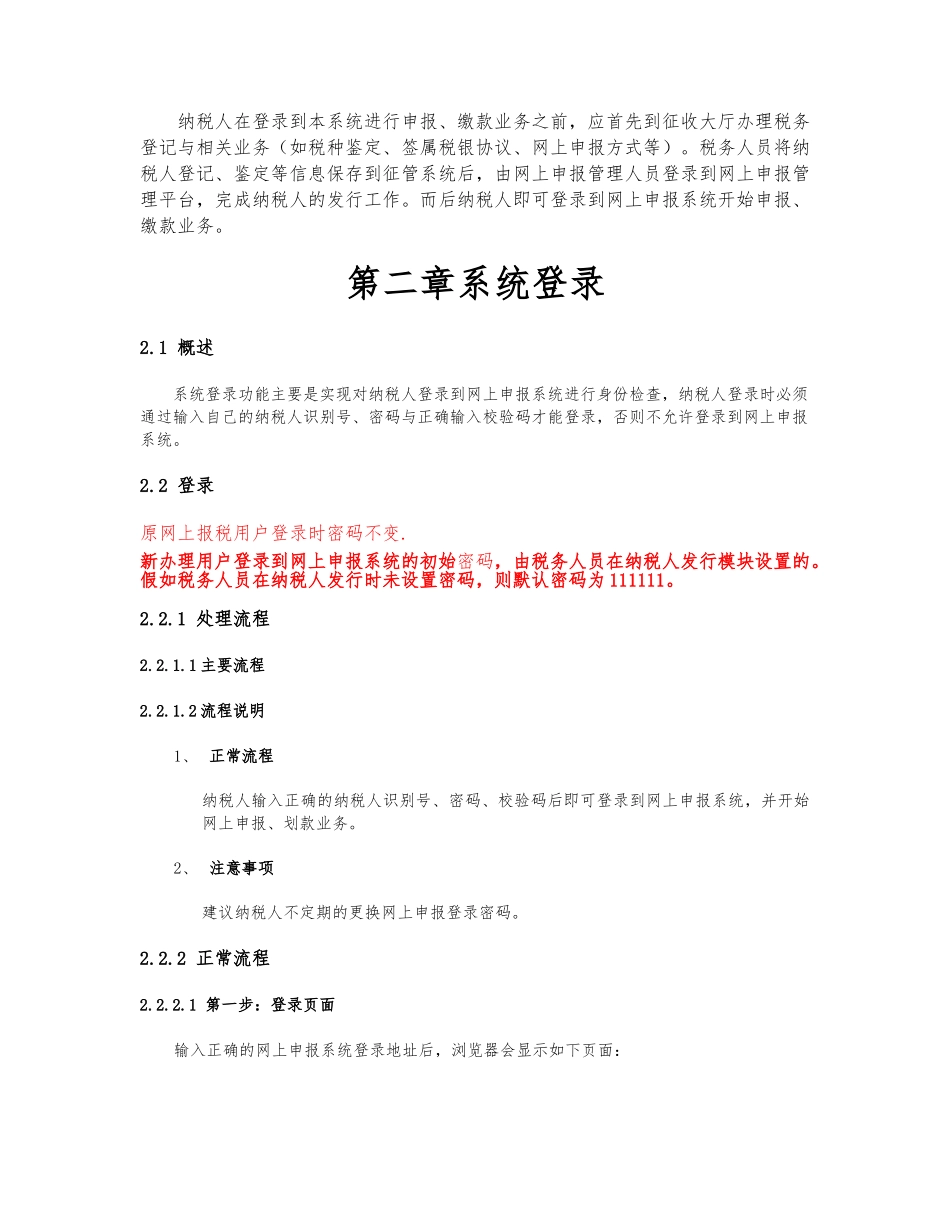 山东地税网上申报系统用户操作指南_第2页