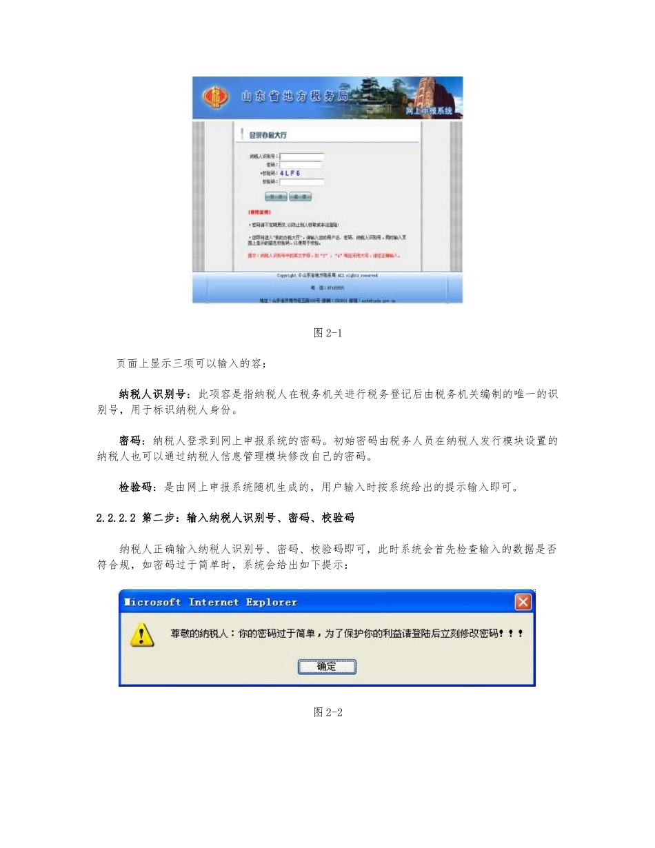 山东地税网上申报系统用户操作指南_第3页