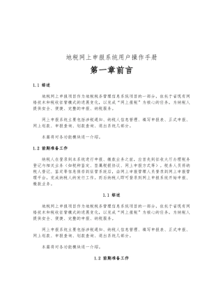 山东地税网上申报系统用户操作指南