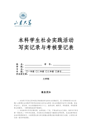 山东大学本科社会实践报告