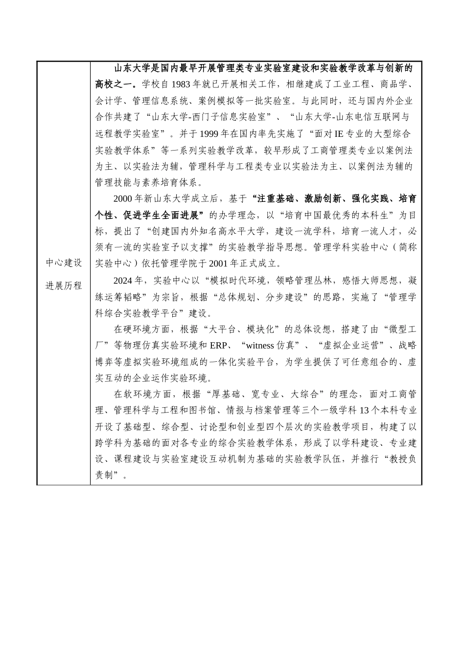 山东大学管理学院_第3页