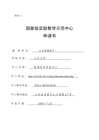 山东大学管理学院