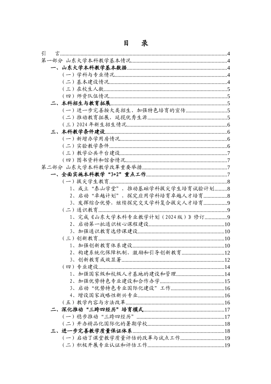 山东大学XXXX年本科教学质量报告_第2页