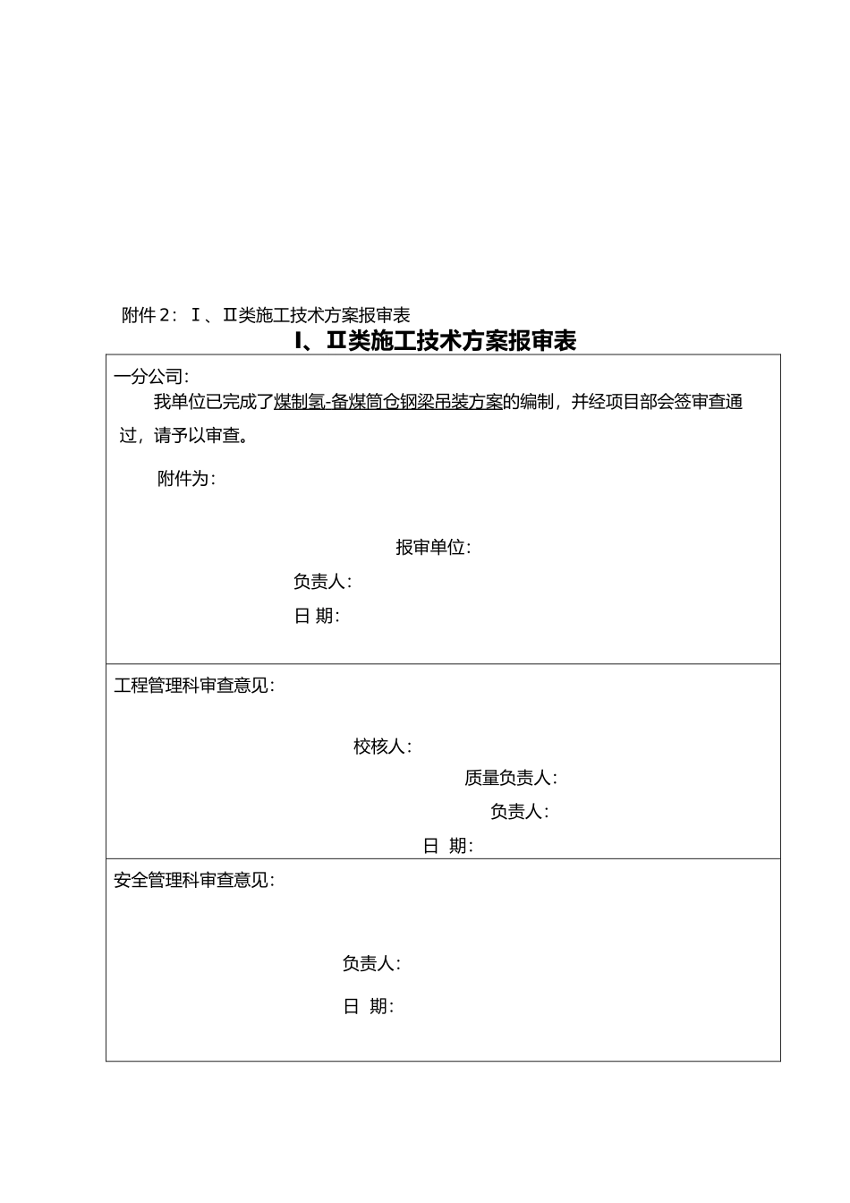 山东工地劲型梁工程施工组织设计方案剖析_第1页