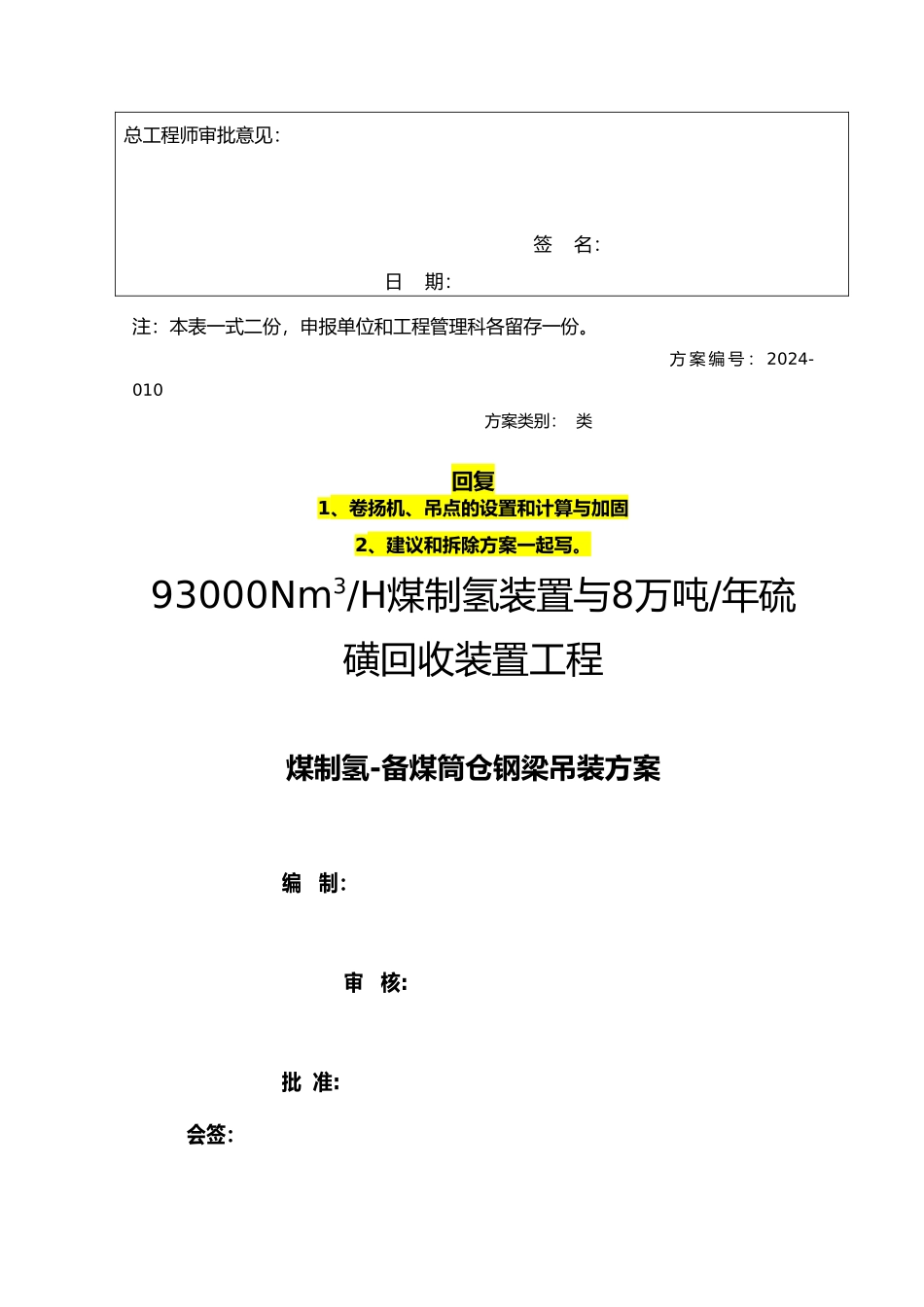 山东工地劲型梁工程施工组织设计方案剖析_第2页