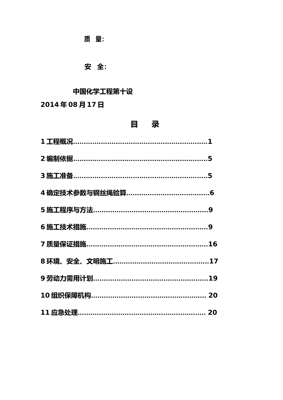 山东工地劲型梁工程施工组织设计方案剖析_第3页