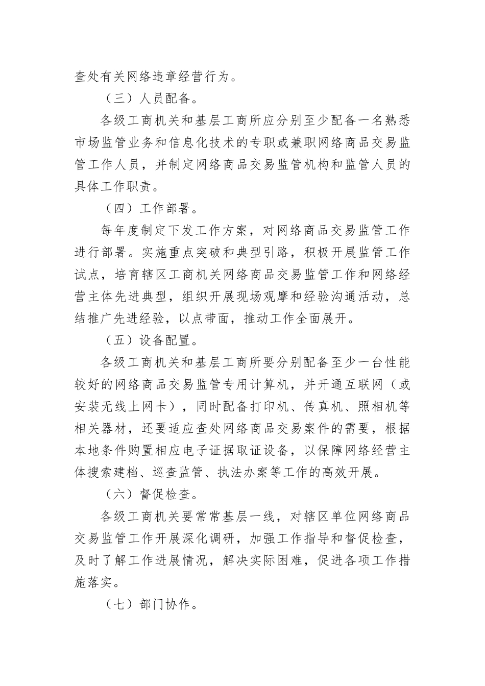 山东工商行政管理系统方案_第2页