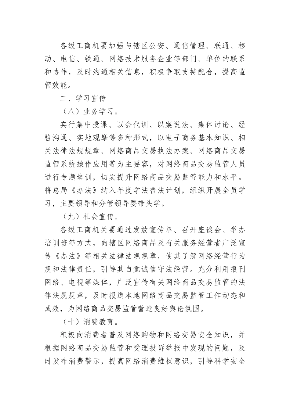 山东工商行政管理系统方案_第3页