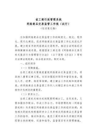 山东工商行政管理系统方案