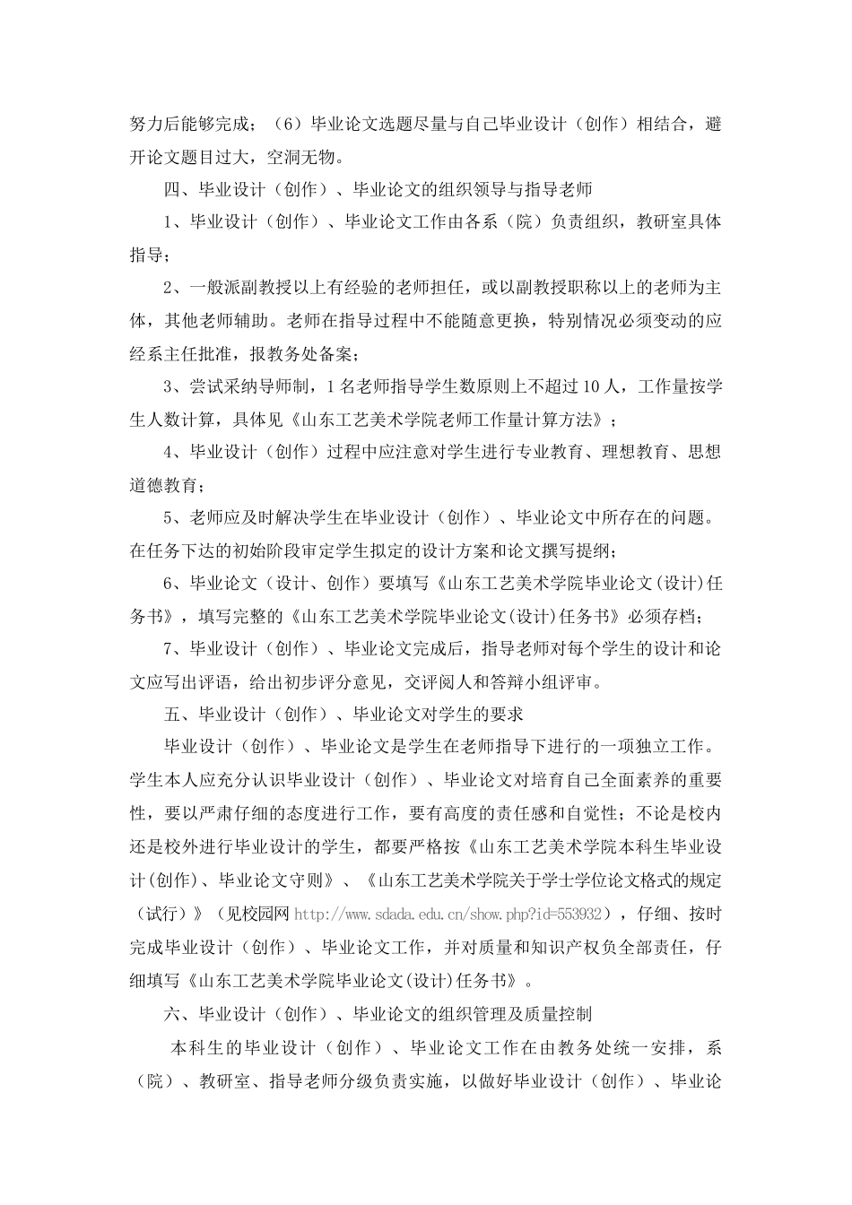 山东工艺美术学院毕业调研_第3页