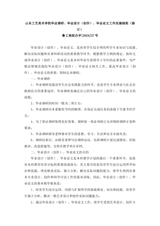 山东工艺美术学院毕业调研