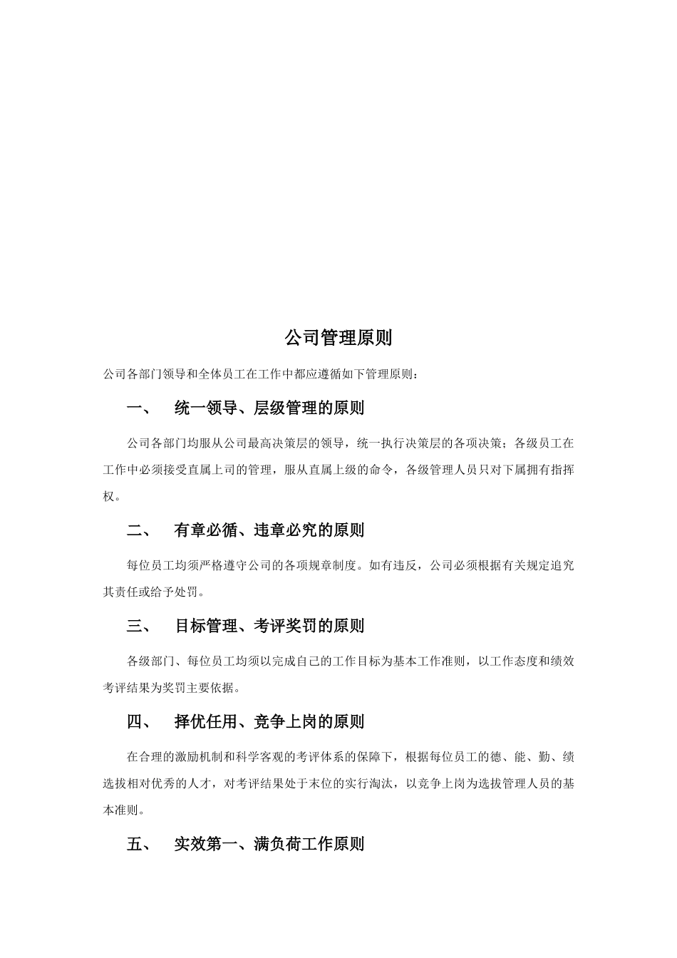 山东斯迈克商贸公司员工手册_第2页