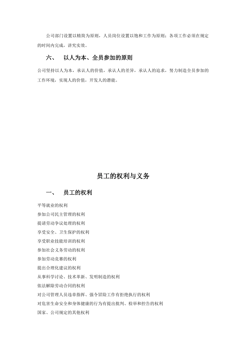山东斯迈克商贸公司员工手册_第3页