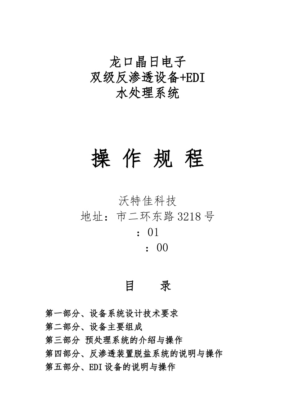 山东某公司双级反渗透设备EDI水处理系统介绍_第2页