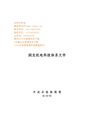 山东某公司半成品检验规程完整