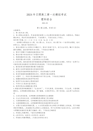 山东日照一模理科综合