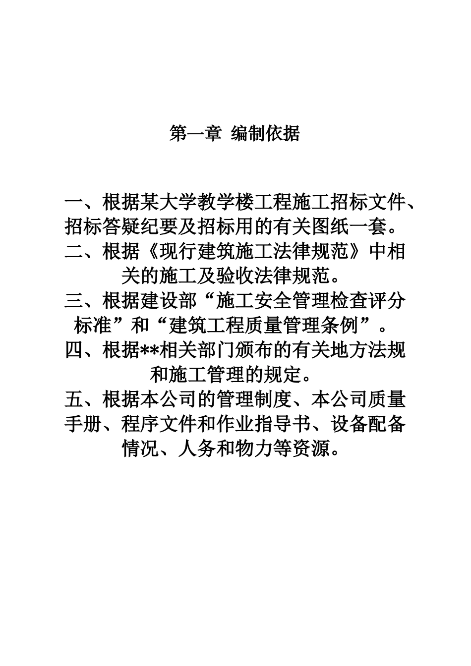 山东某大学某教学楼施工组织设计_第3页