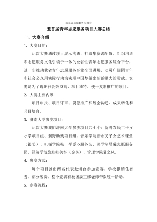 山东志愿者服务项目大赛总结—赵鹏