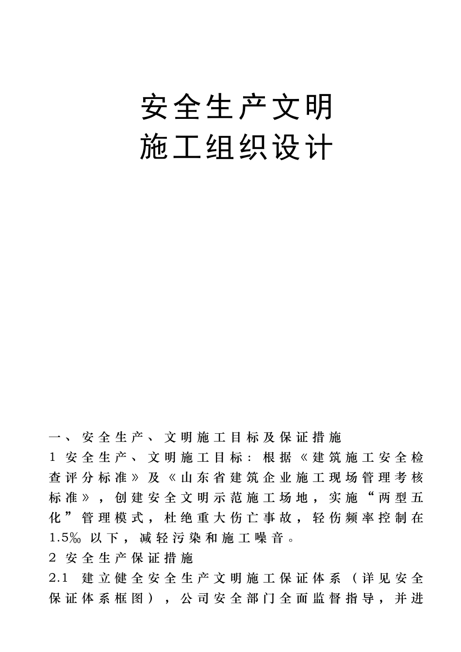 山东某工程安全生产文明施工组织设计_第3页
