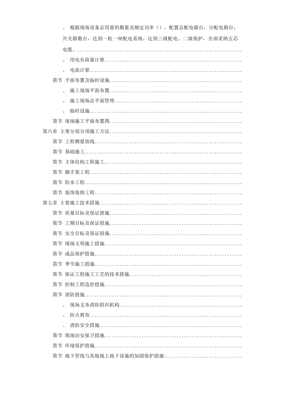 山东某学院10号学生公寓工程施工组织设计方案_第2页