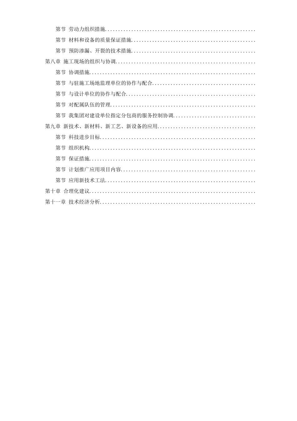 山东某学院10号学生公寓工程施工组织设计方案_第3页