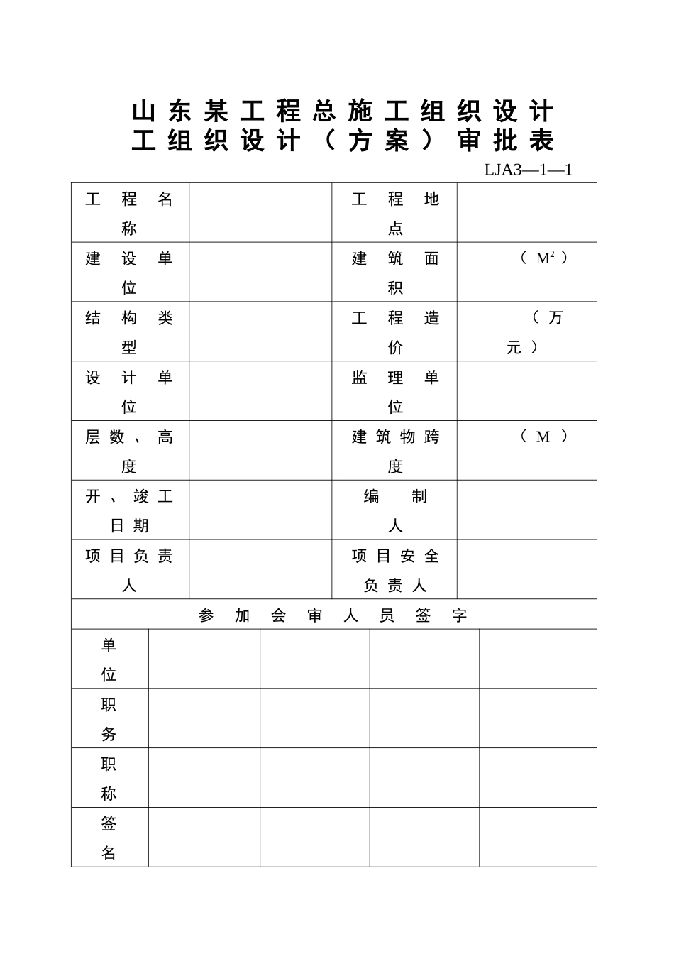 山东某工程总施工组织设计方案_第1页