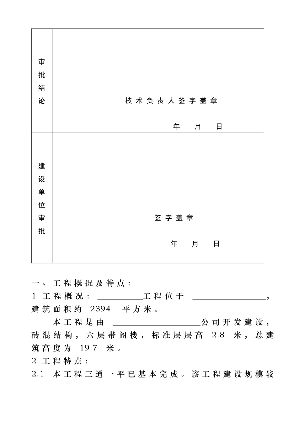 山东某工程总施工组织设计方案_第2页