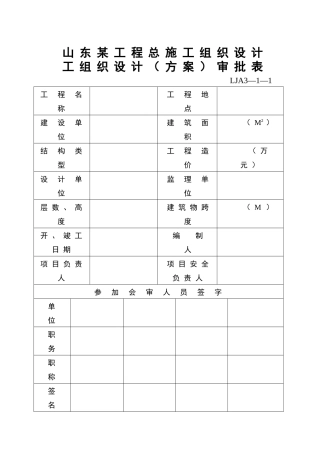 山东某工程总施工组织设计方案