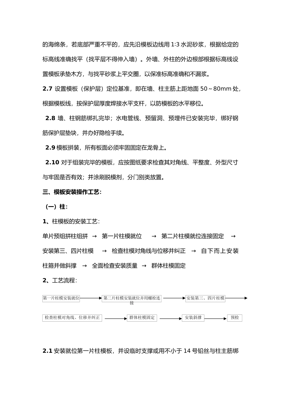 山东某短肢剪力墙模板工程施工组织设计方案_第3页