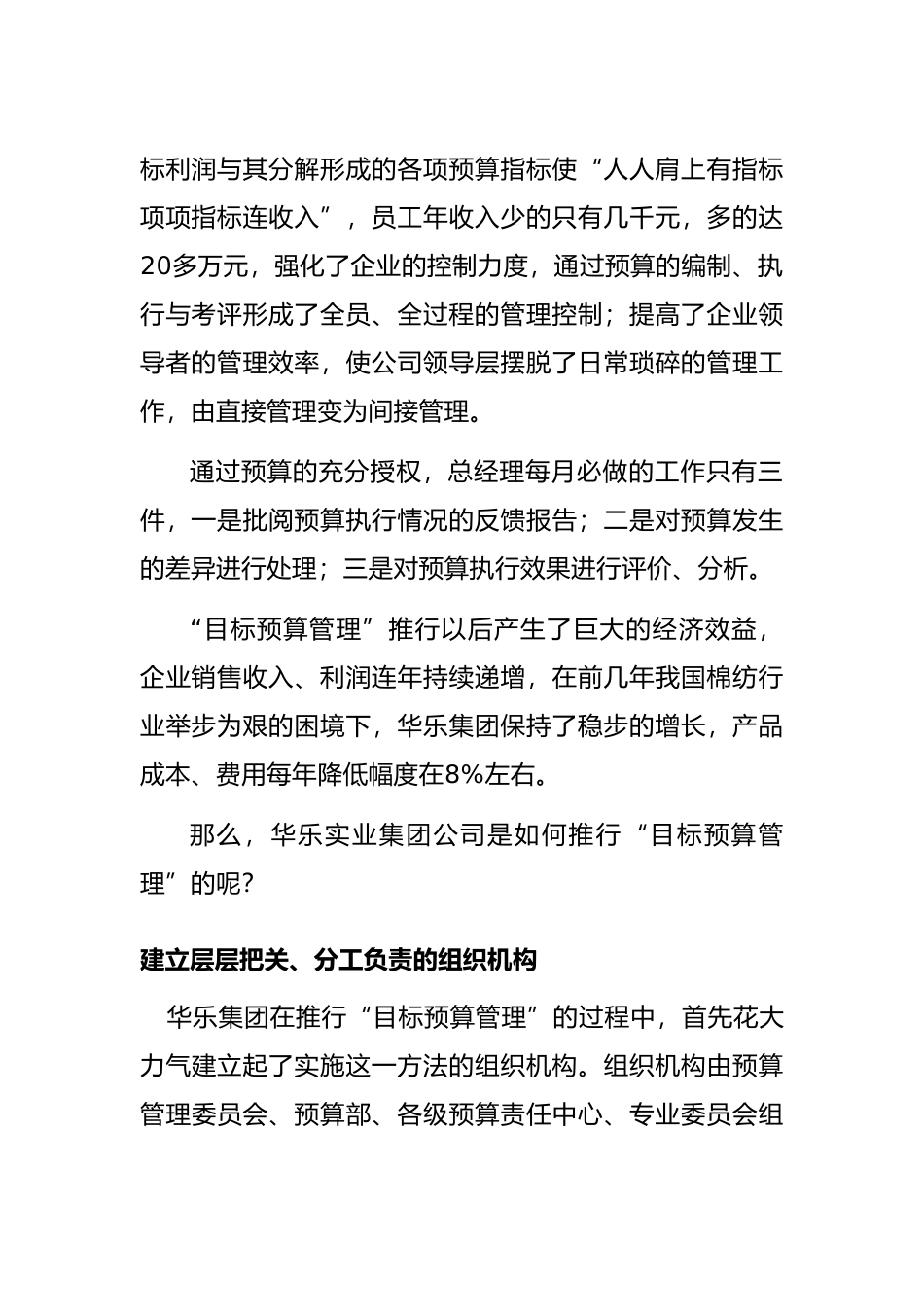 山东某纺织公司目标预算管理概述_第2页