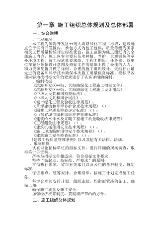 山东某滨海开发区内道路景观工程施工组织设计