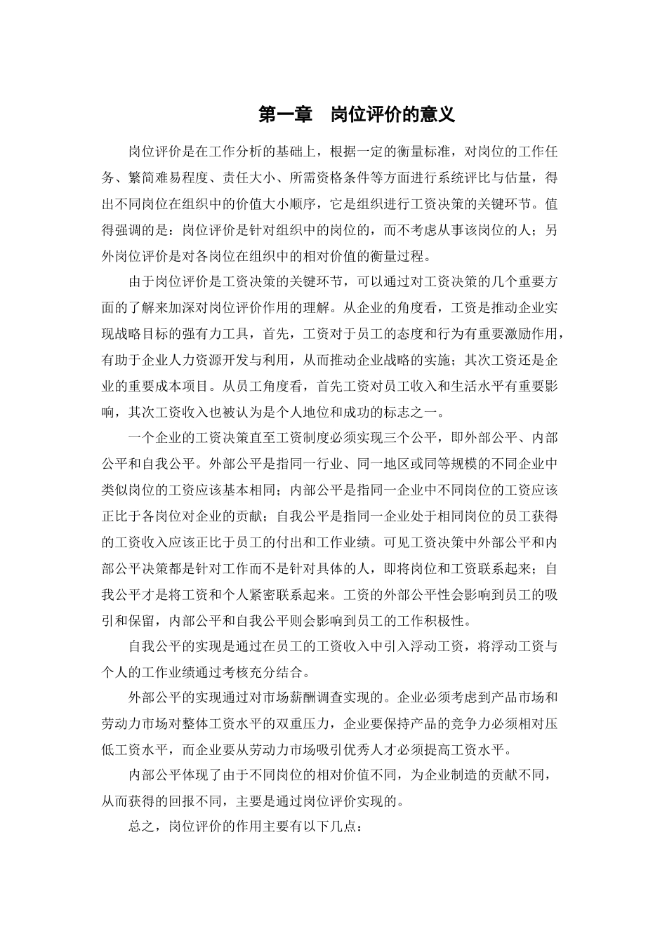 山东某集团岗位评价报告_第3页