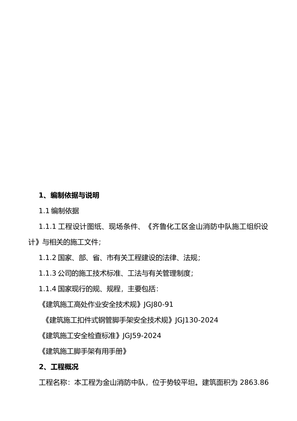 山东框架结构三层行政办公楼外墙脚手架工程施工设计方案_第2页