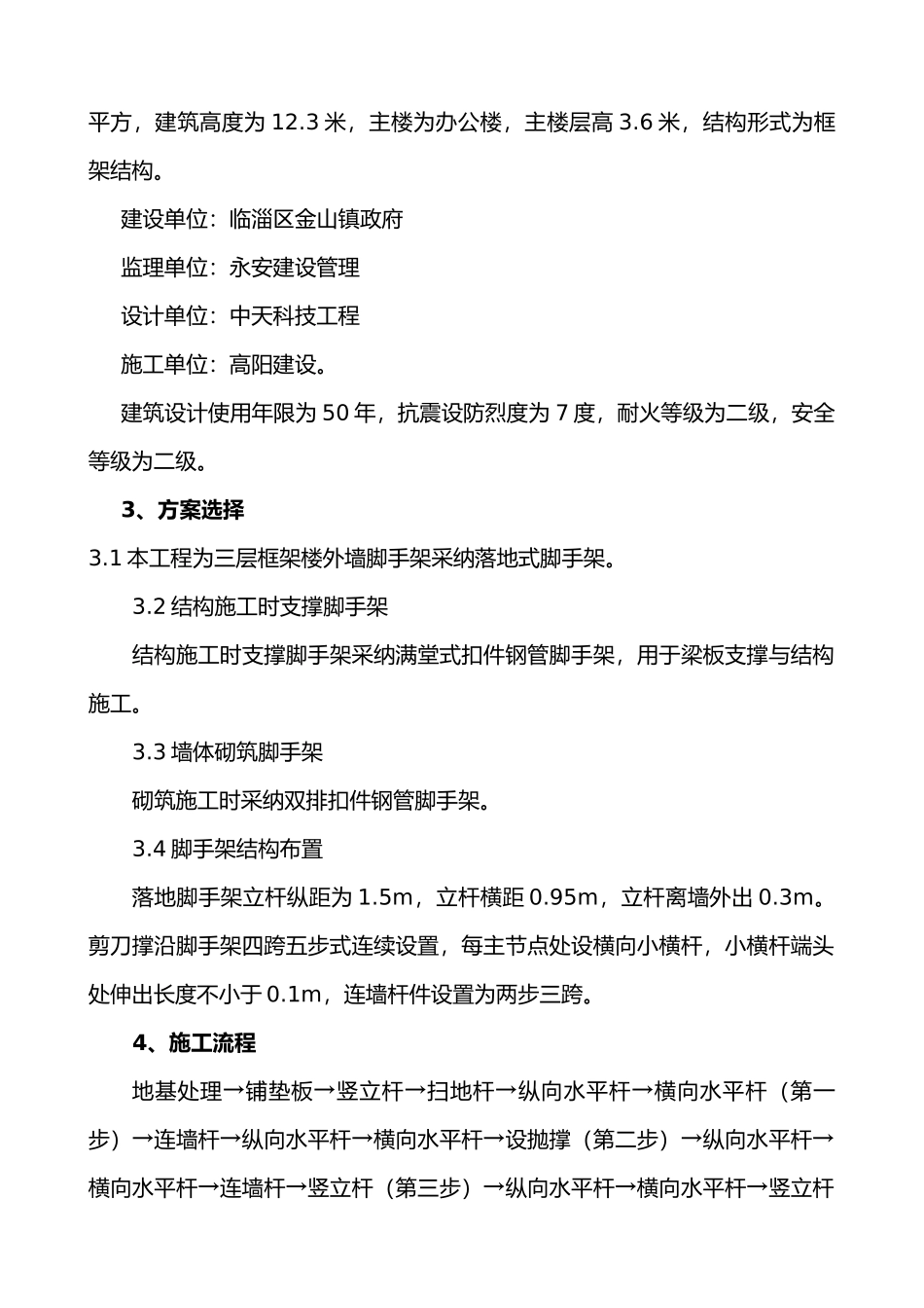 山东框架结构三层行政办公楼外墙脚手架工程施工设计方案_第3页