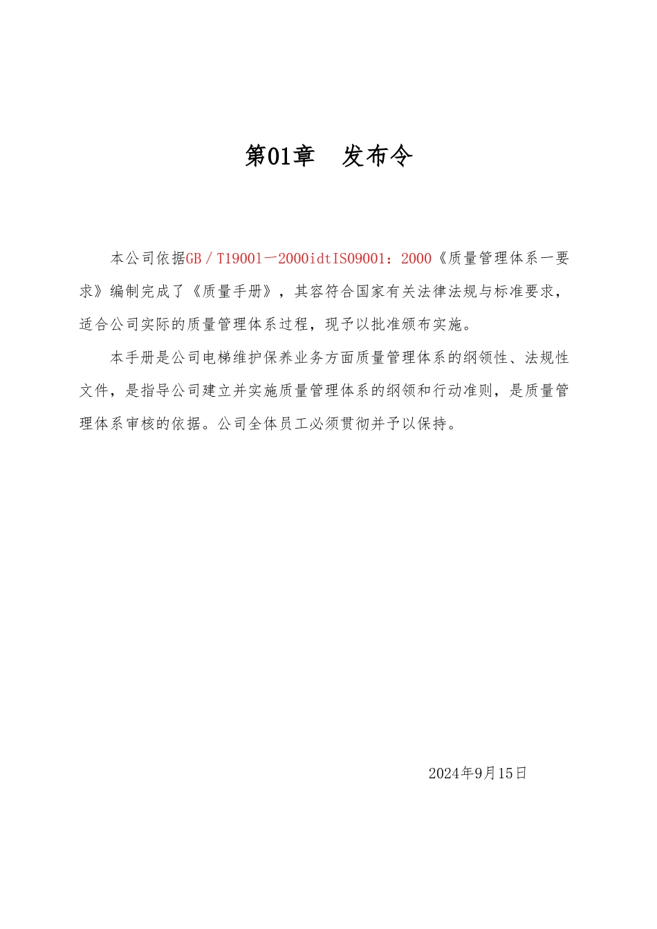 山东某物业公司质量手册范本_第2页