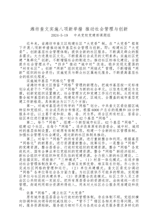山东潍坊奎文推进社会管理与创新